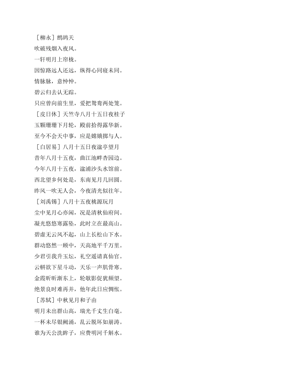 中秋节诗词佳句祝贺语_第3页