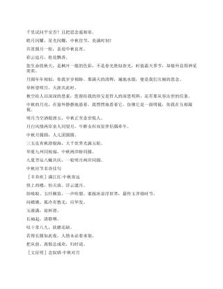 中秋节诗词佳句祝贺语