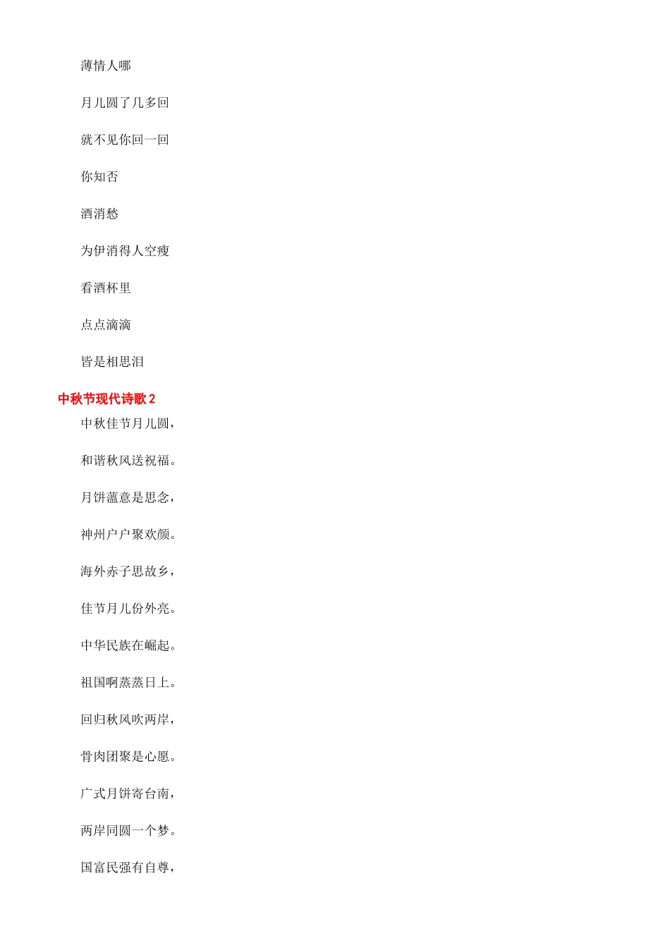 中秋节诗歌朗诵词_第2页