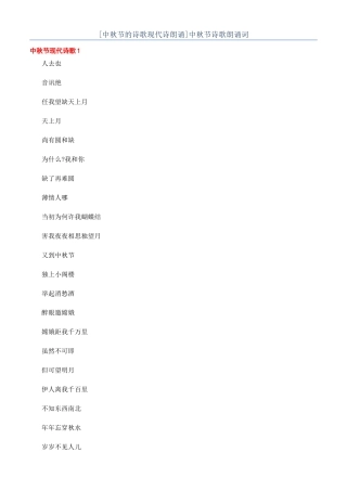 中秋节诗歌朗诵词
