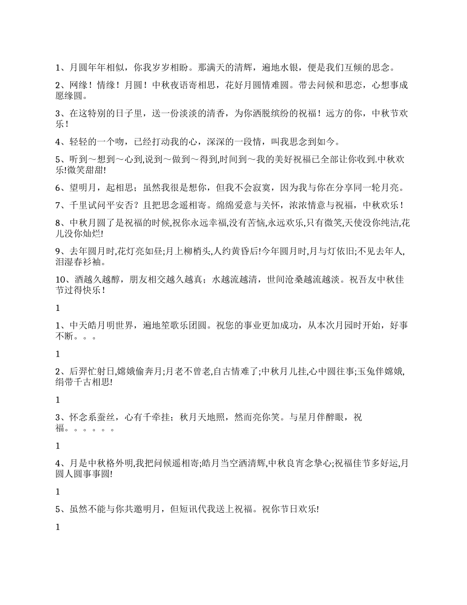 中秋节贺卡祝福语大全_第1页