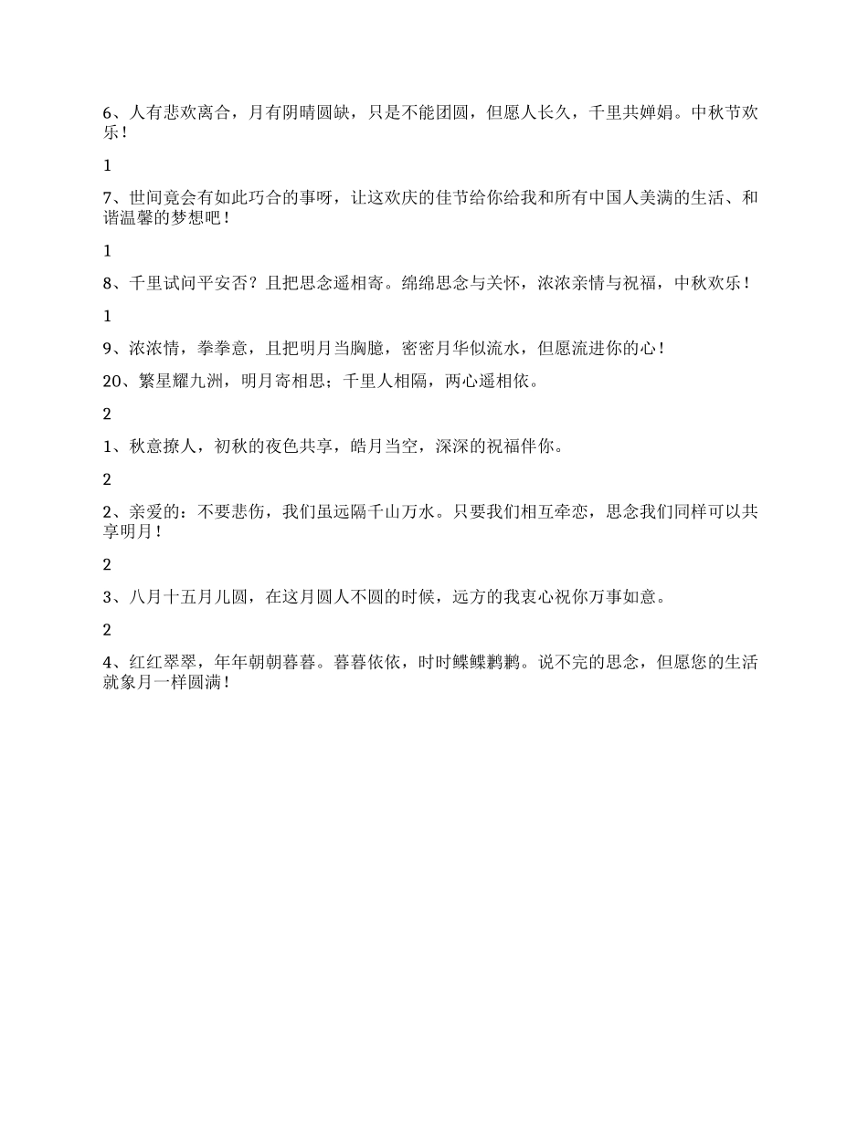 中秋节贺卡祝福语大全_第2页