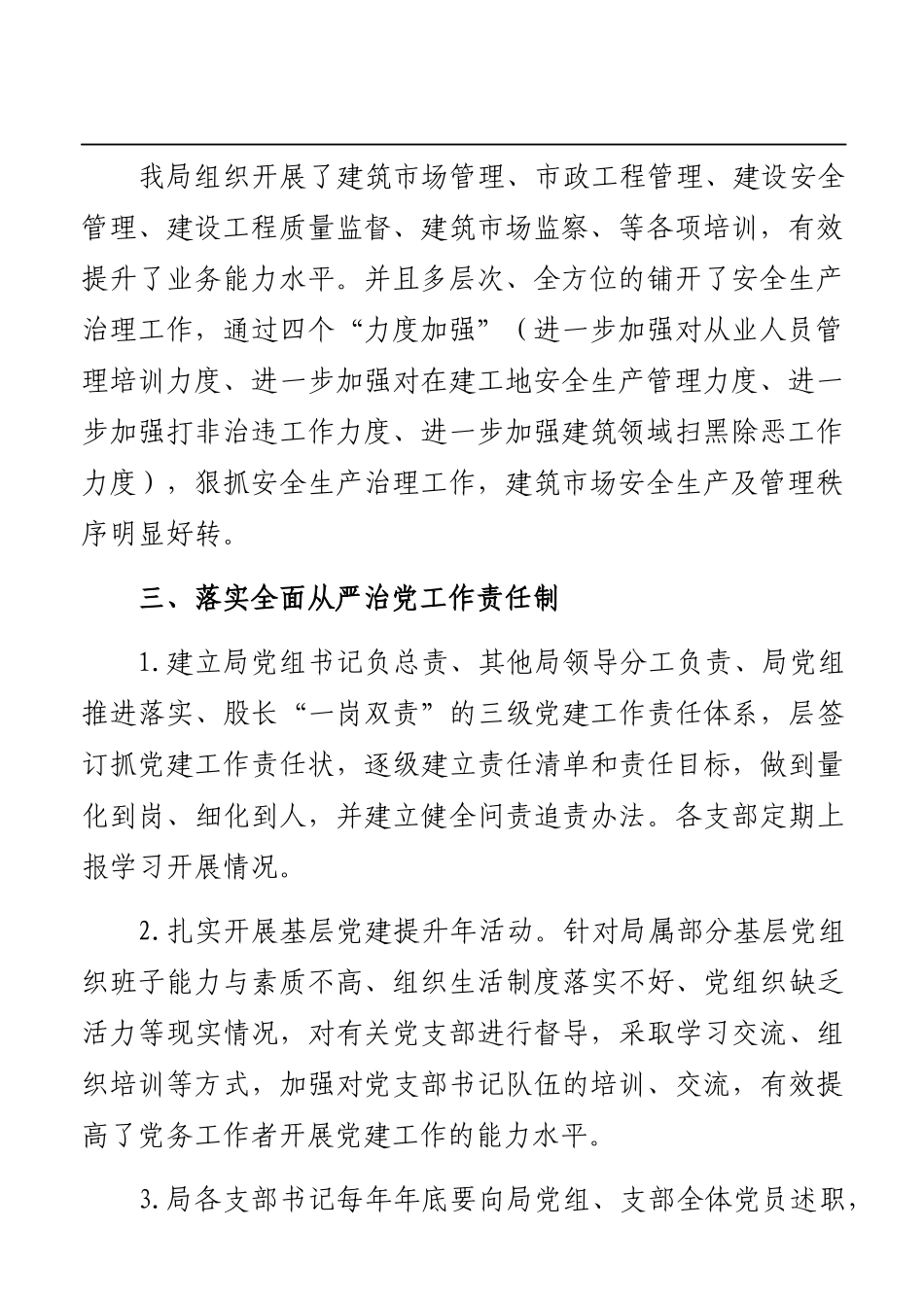 局机关：住建局2020年党建工作汇报_第2页