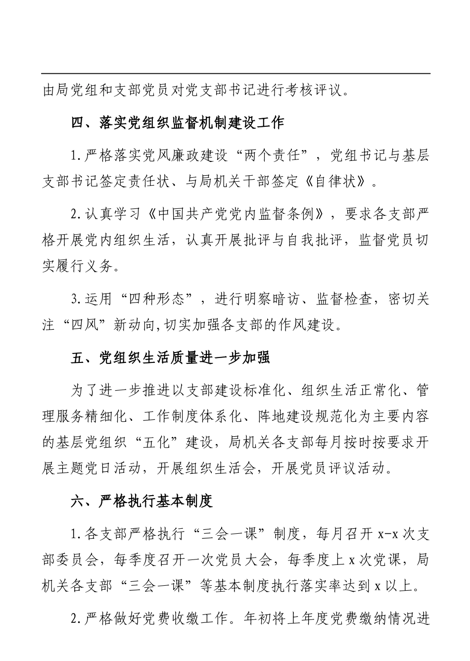 局机关：住建局2020年党建工作汇报_第3页