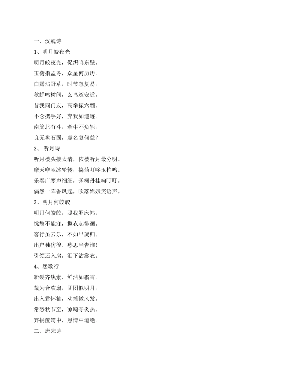 中秋节诗歌朗诵稿荟萃_第1页