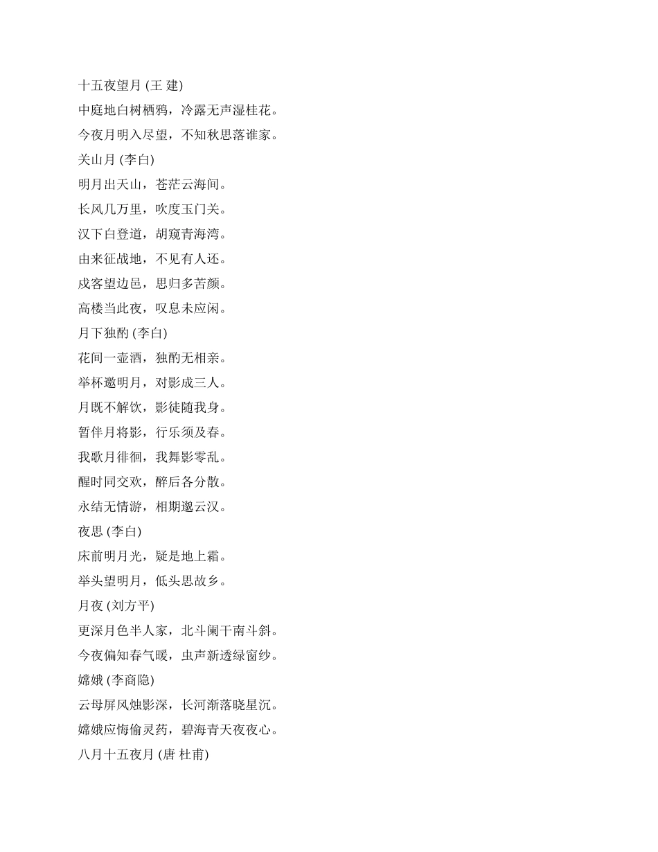 中秋节诗歌朗诵稿荟萃_第2页