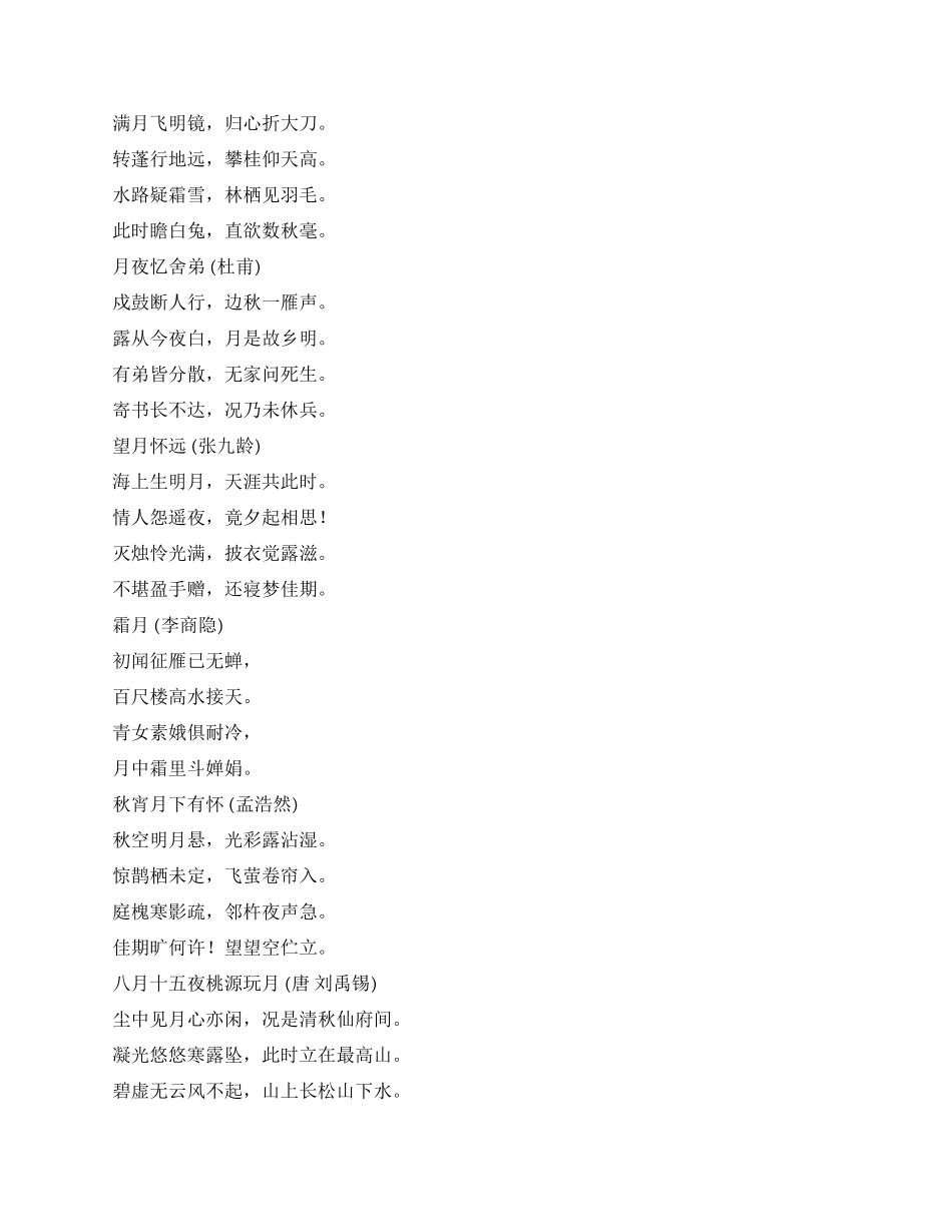 中秋节诗歌朗诵稿荟萃_第3页