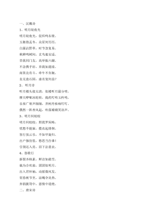 中秋节诗歌朗诵稿荟萃