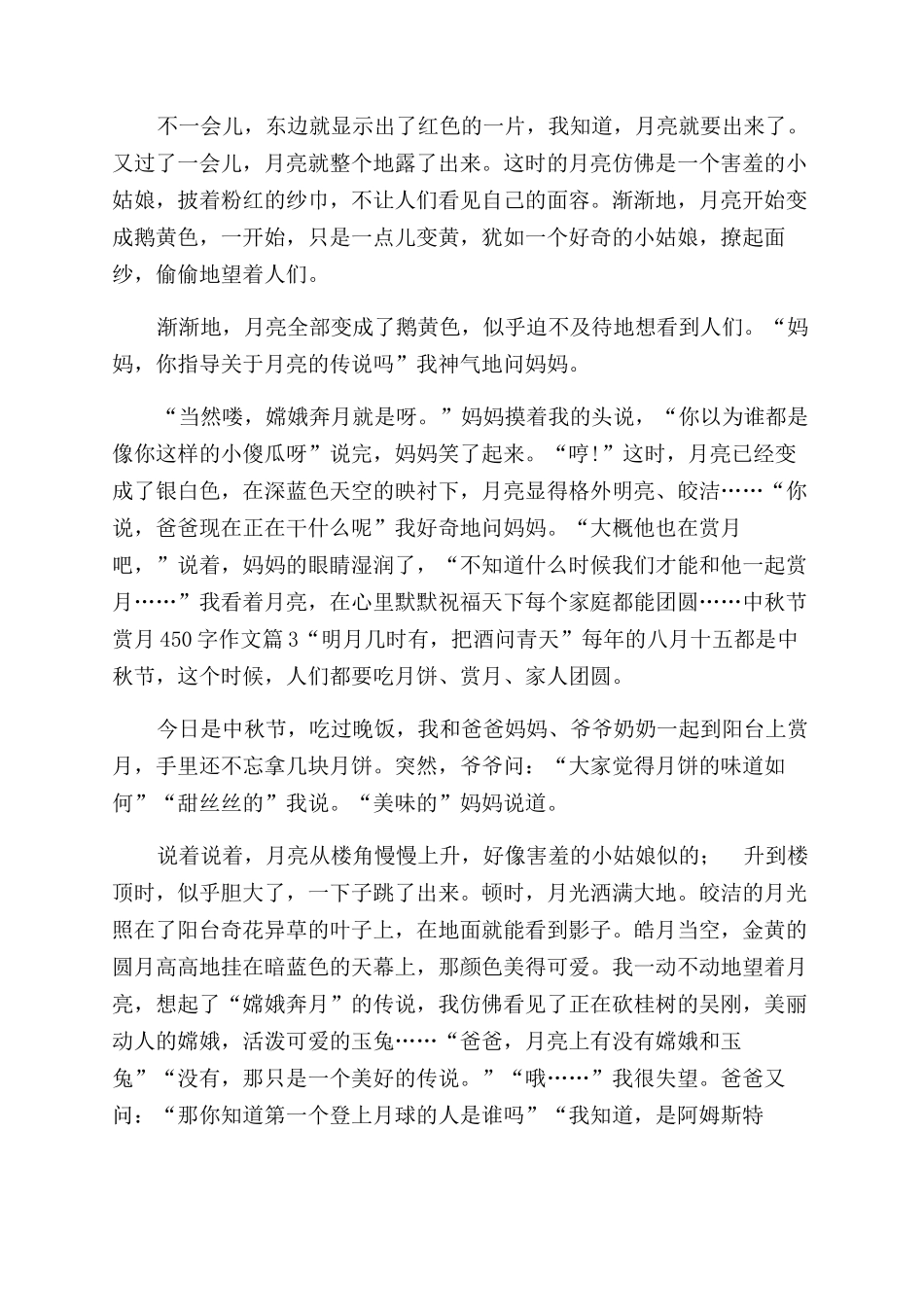中秋节赏月作文范文400个字_第2页