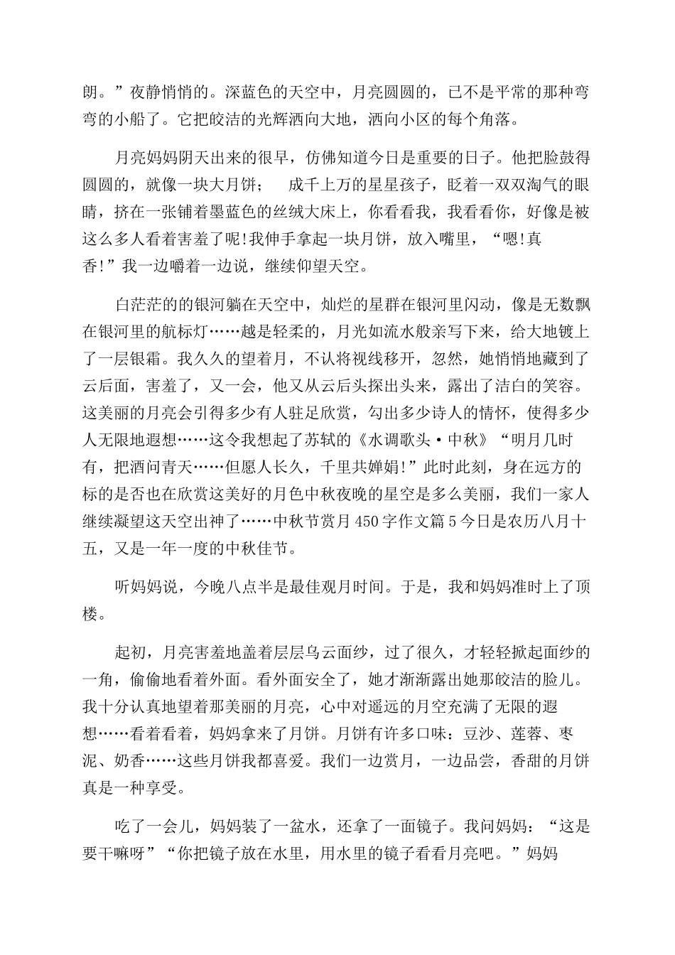 中秋节赏月作文范文400个字_第3页