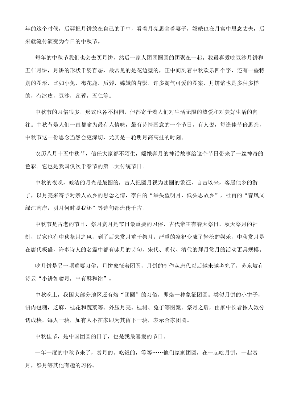 中秋节说明文作文_第2页
