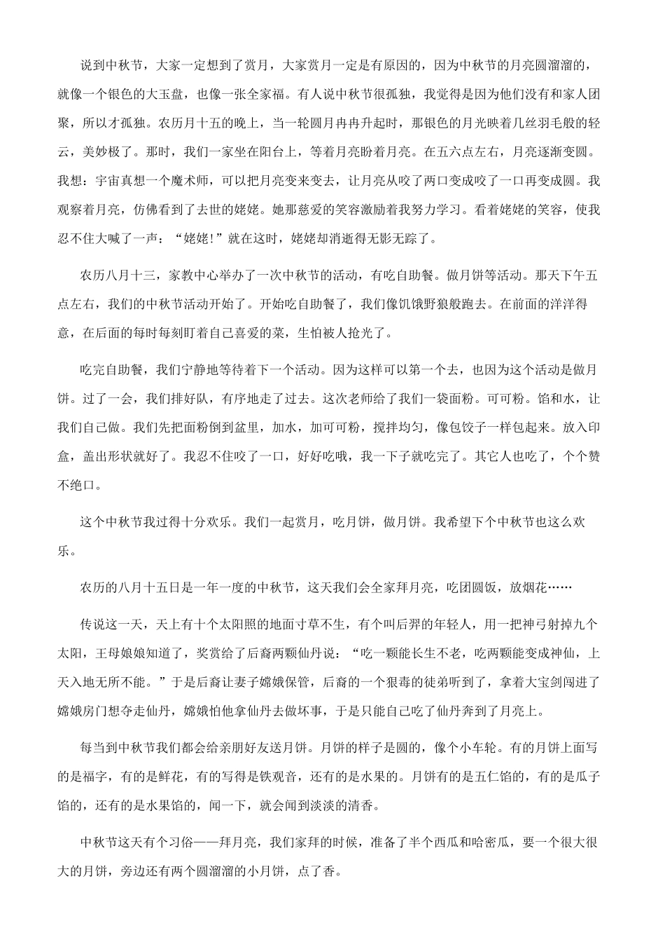 中秋节说明文作文_第3页