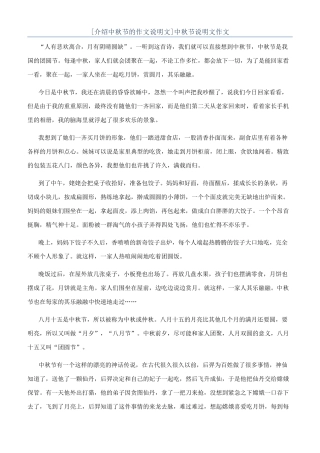 中秋节说明文作文