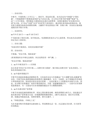 中秋节超市促销活动方案