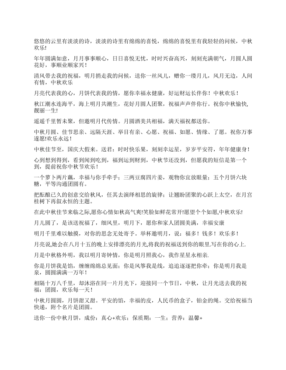 中秋节贺卡祝福语_第1页