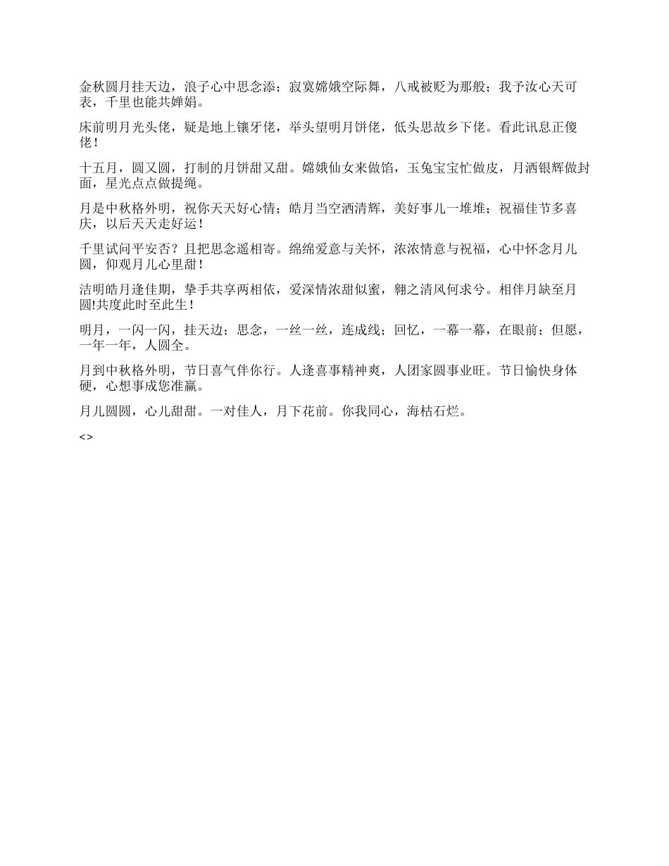 中秋节贺卡祝福语_第2页