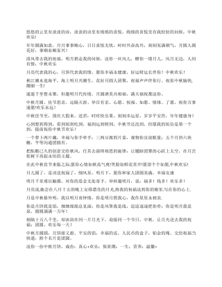 中秋节贺卡祝福语