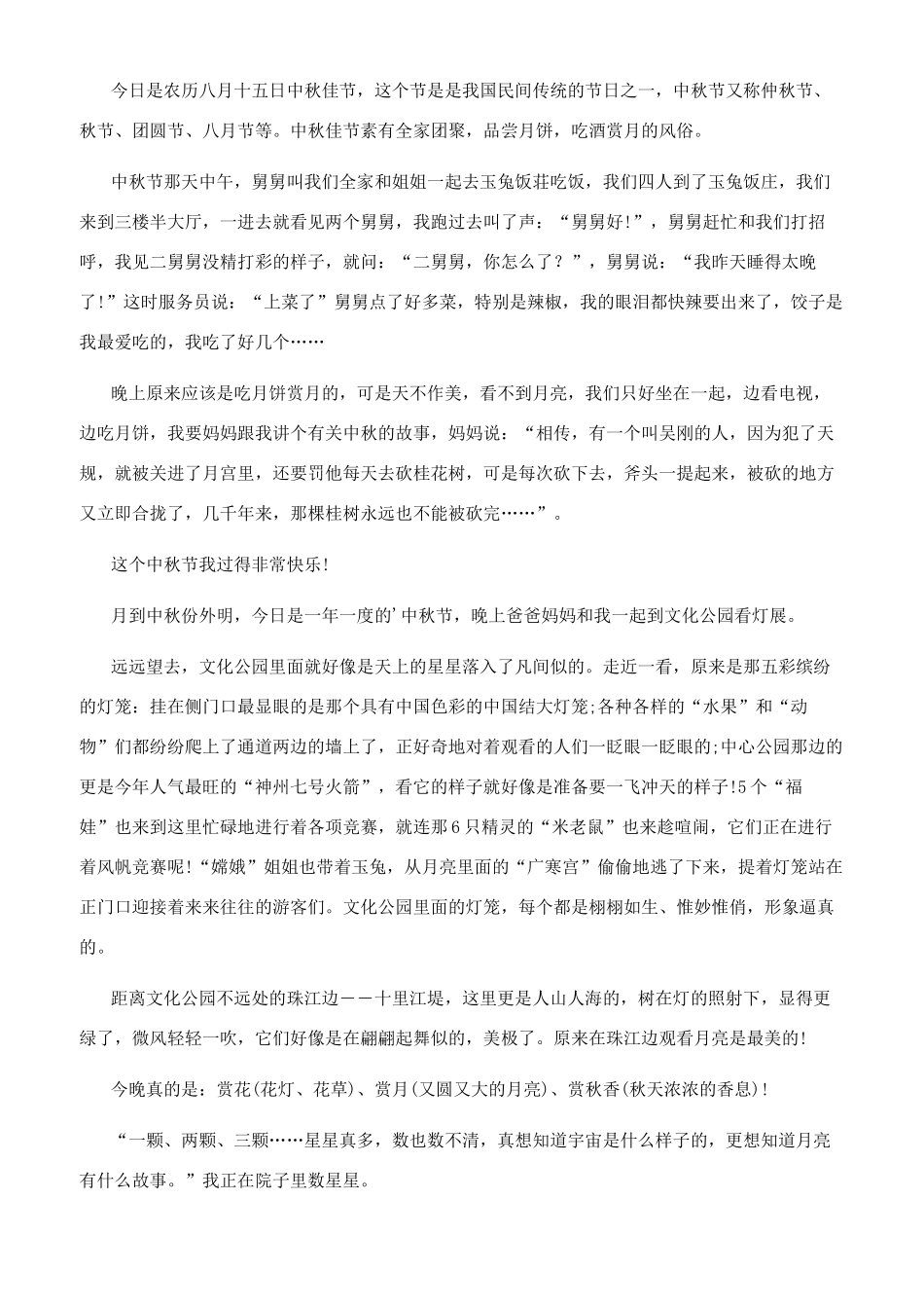 中秋节趣事作文550字_第2页
