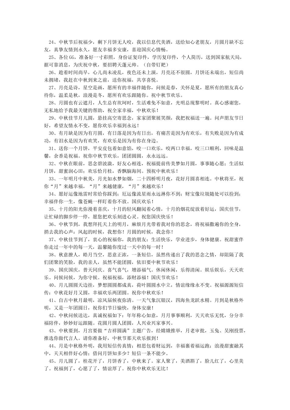 中秋节送客户祝福语_第2页