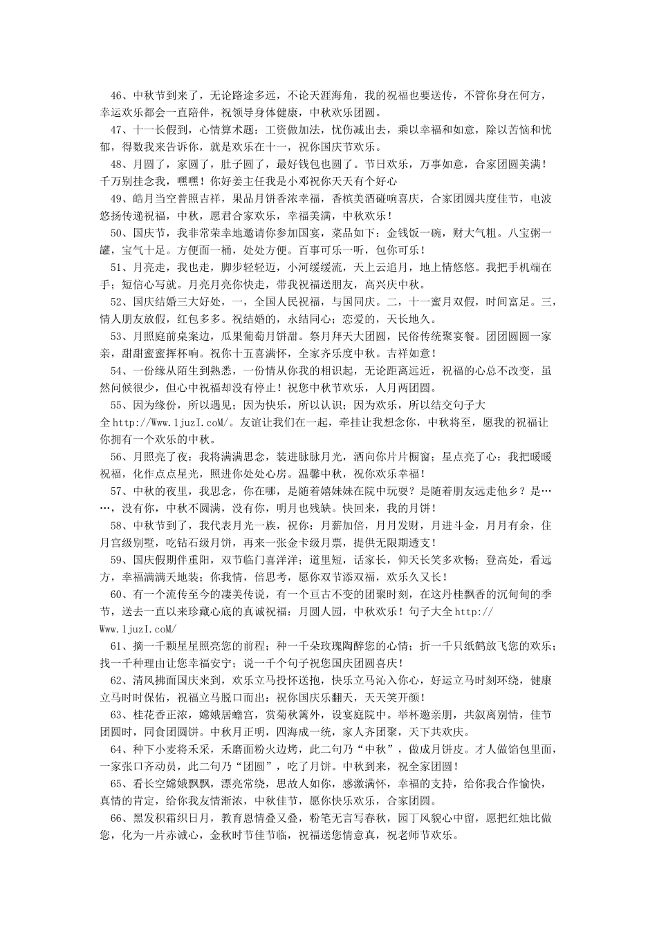 中秋节送客户祝福语_第3页