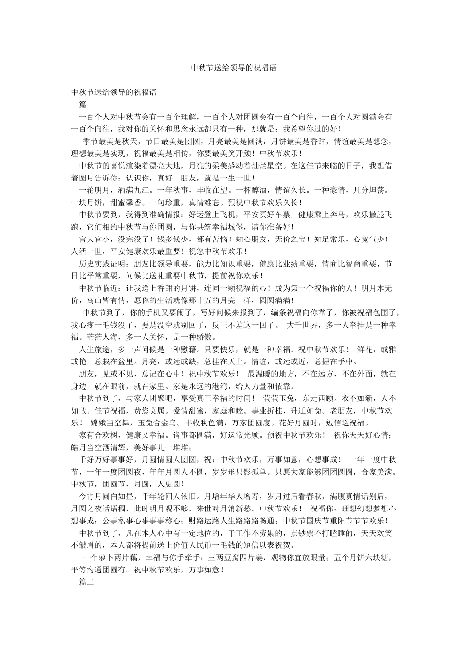 中秋节送给领导的祝福语_第1页