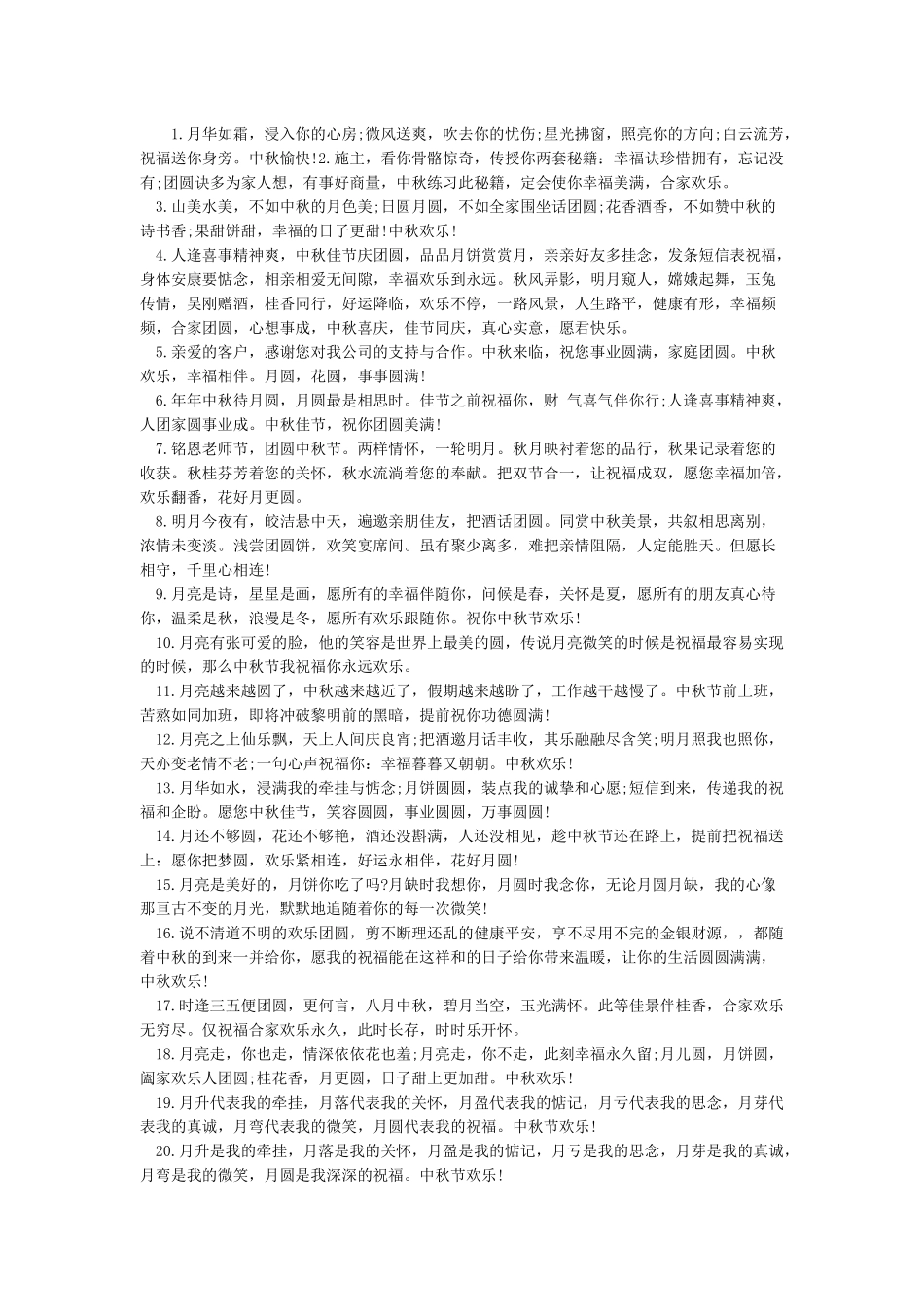 中秋节送给领导的祝福语_第2页