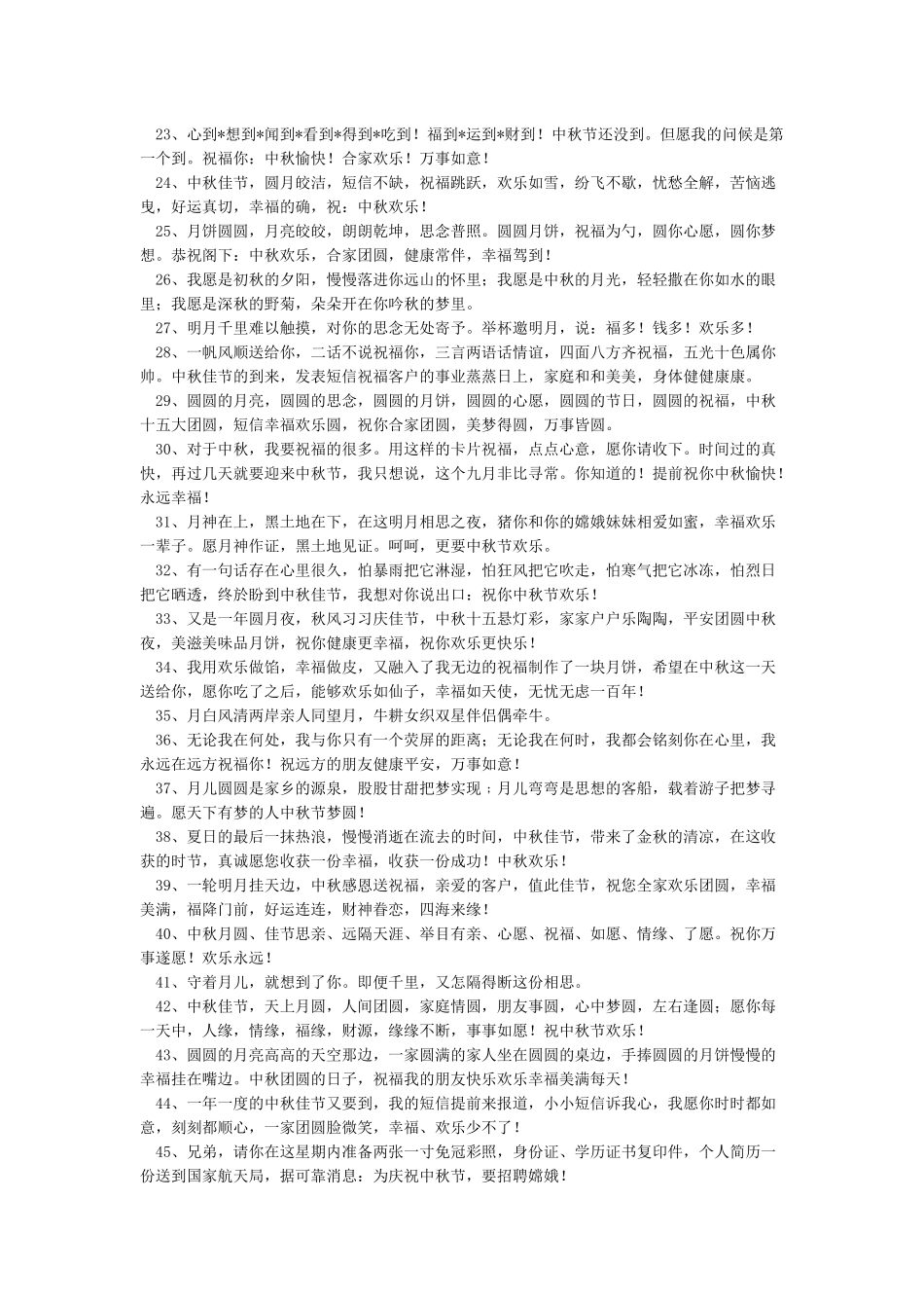 中秋节送给朋友的短信祝福语-中秋节祝福语_第2页