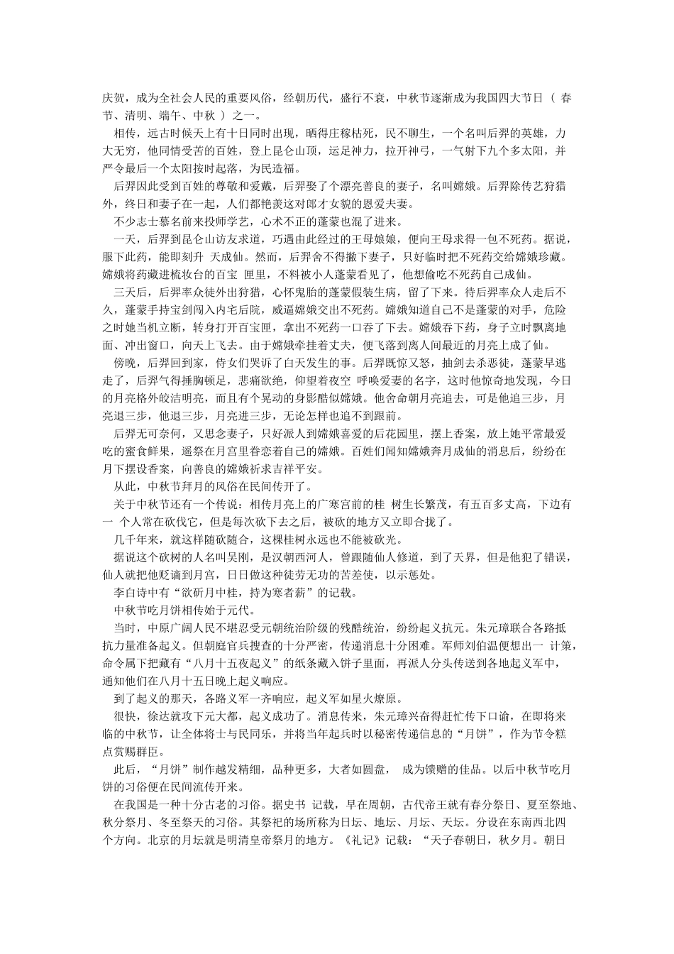 中秋节资料大全-有关中秋节的资料-精选word文档_第2页