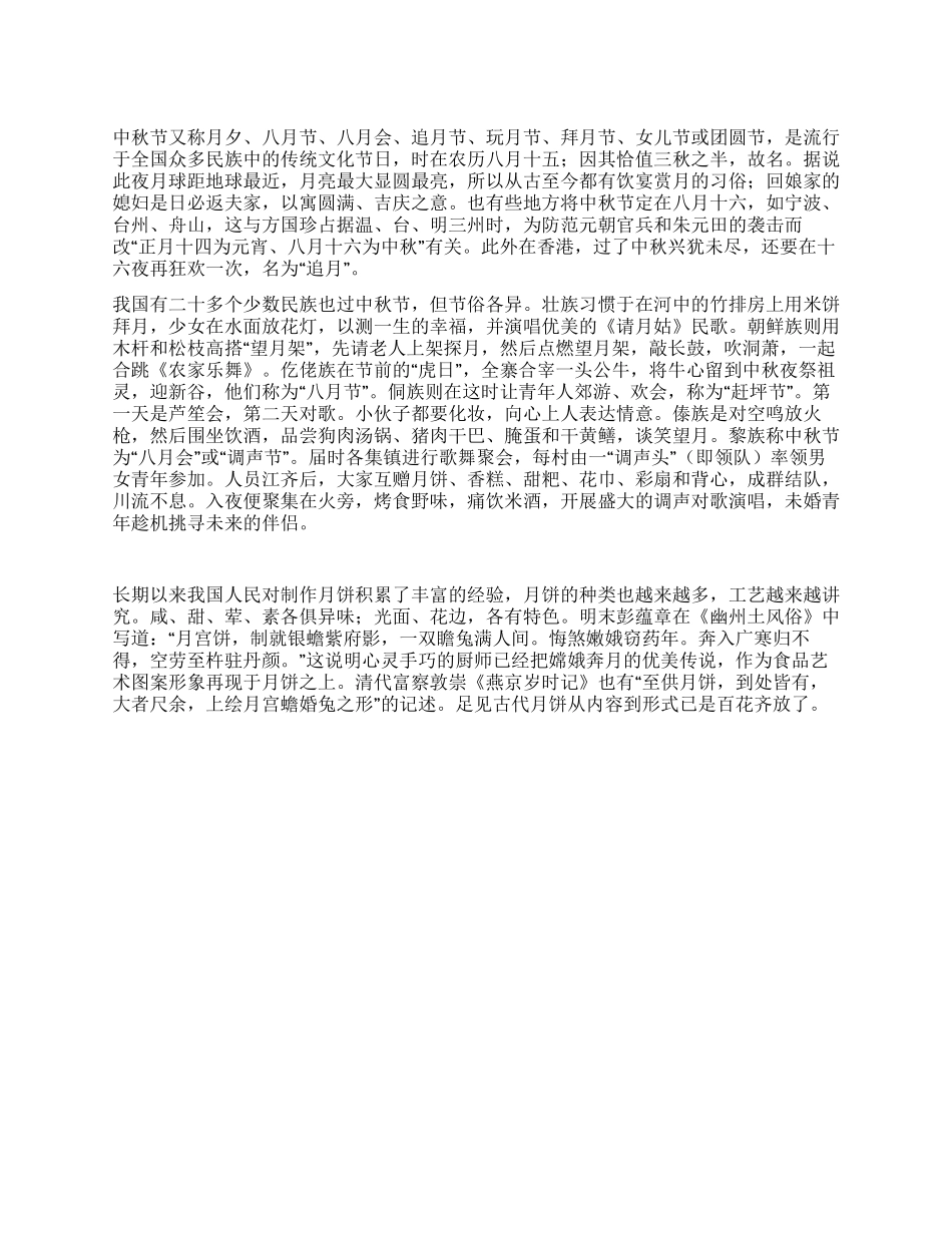 中秋节风俗调查报告_第1页