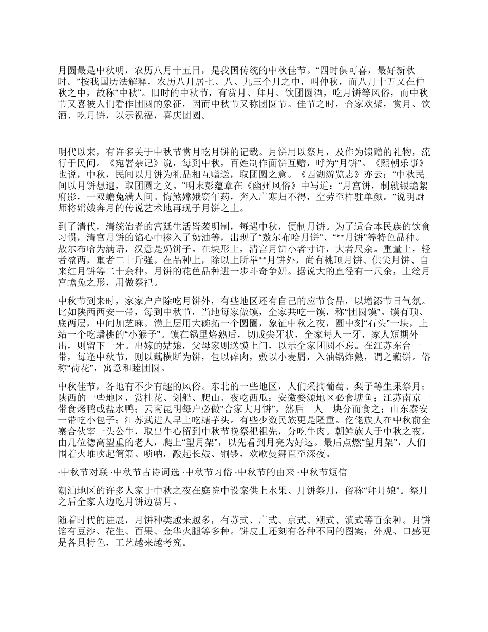 中秋节饮食及习俗_第1页