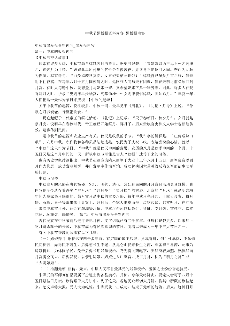 中秋节黑板报资料内容-黑板报内容_第1页