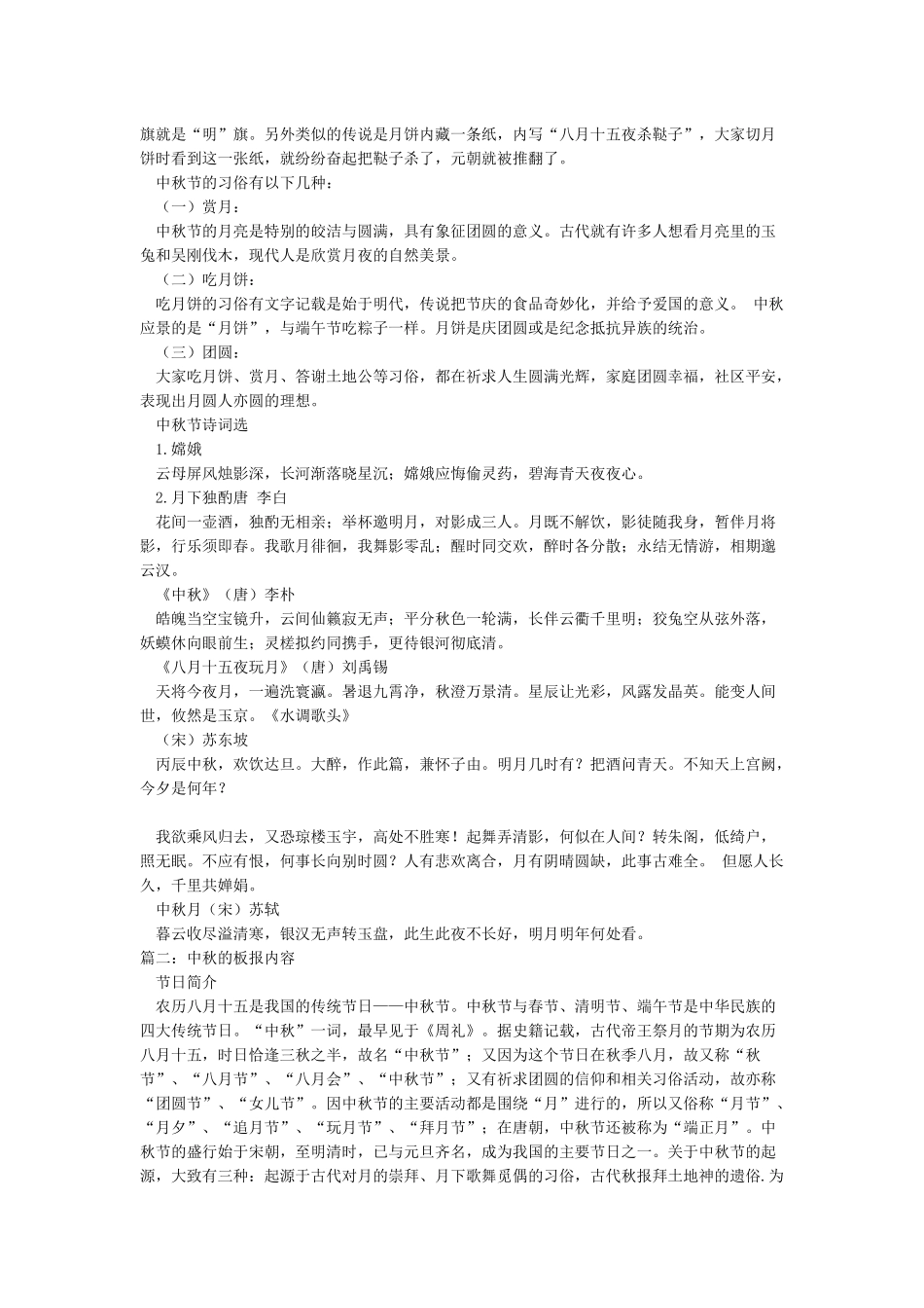 中秋节黑板报资料内容-黑板报内容_第2页