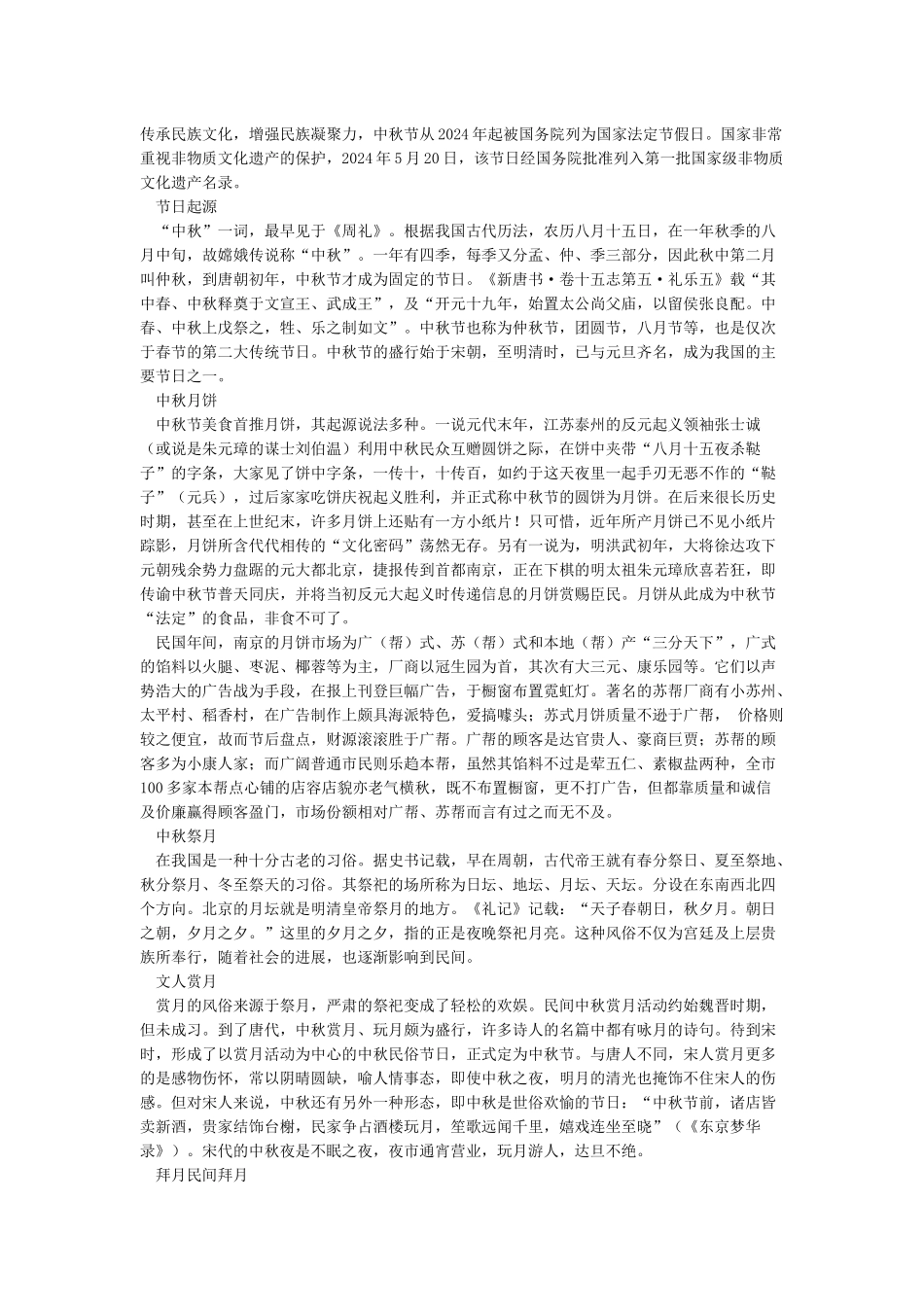 中秋节黑板报资料内容-黑板报内容_第3页