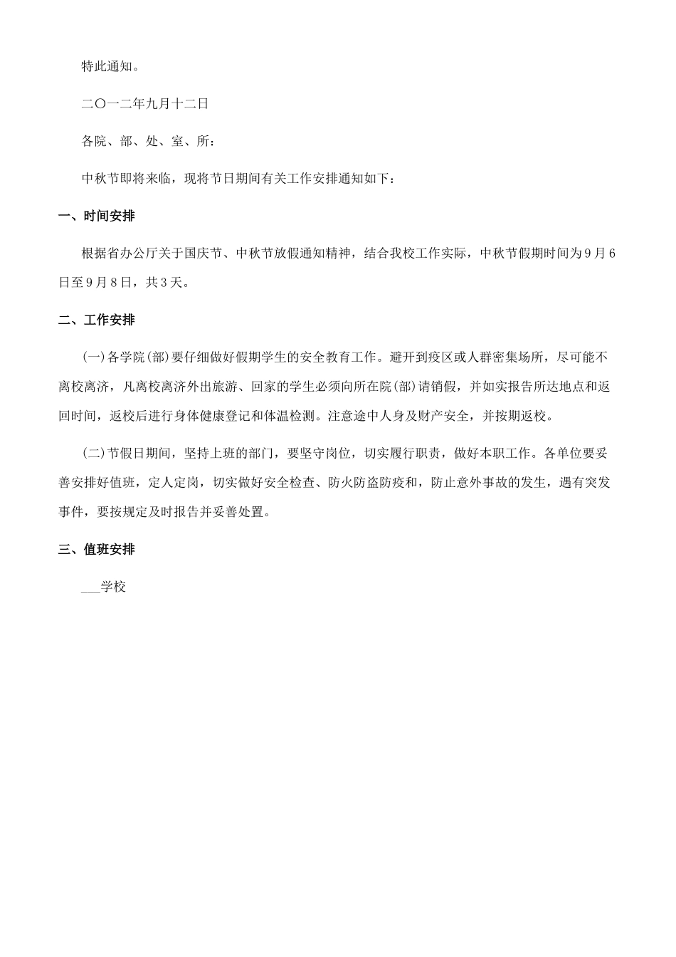 中秋节通知模板_第3页