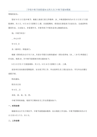 中秋节通知模板