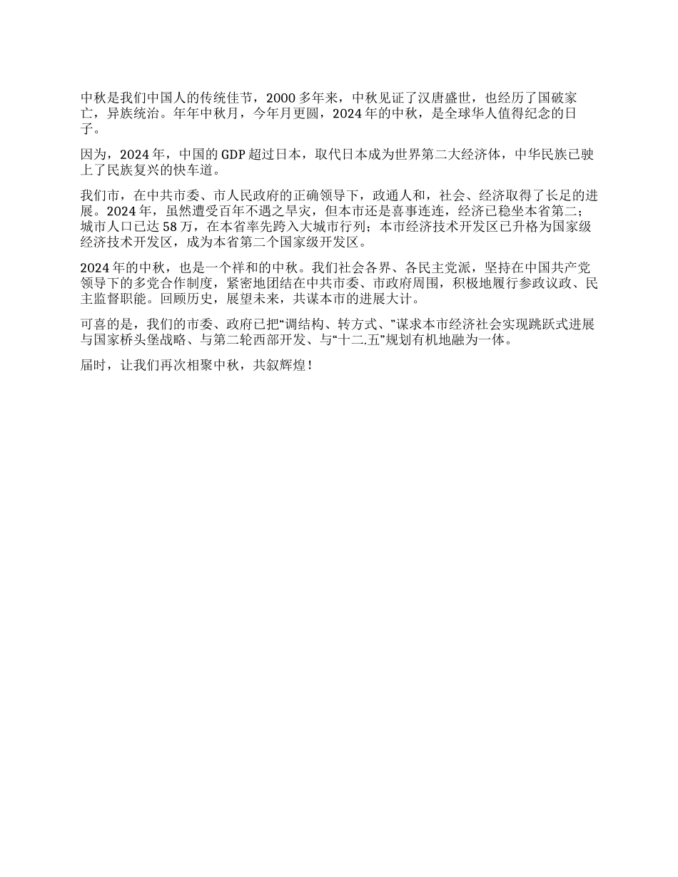 中秋茶话会领导致辞最新范文_第1页