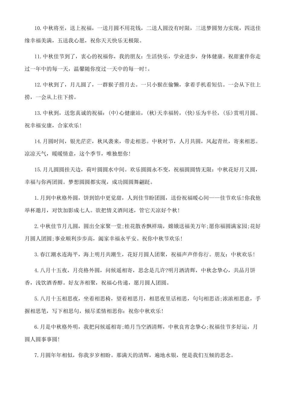 中秋节问候语简短_第3页