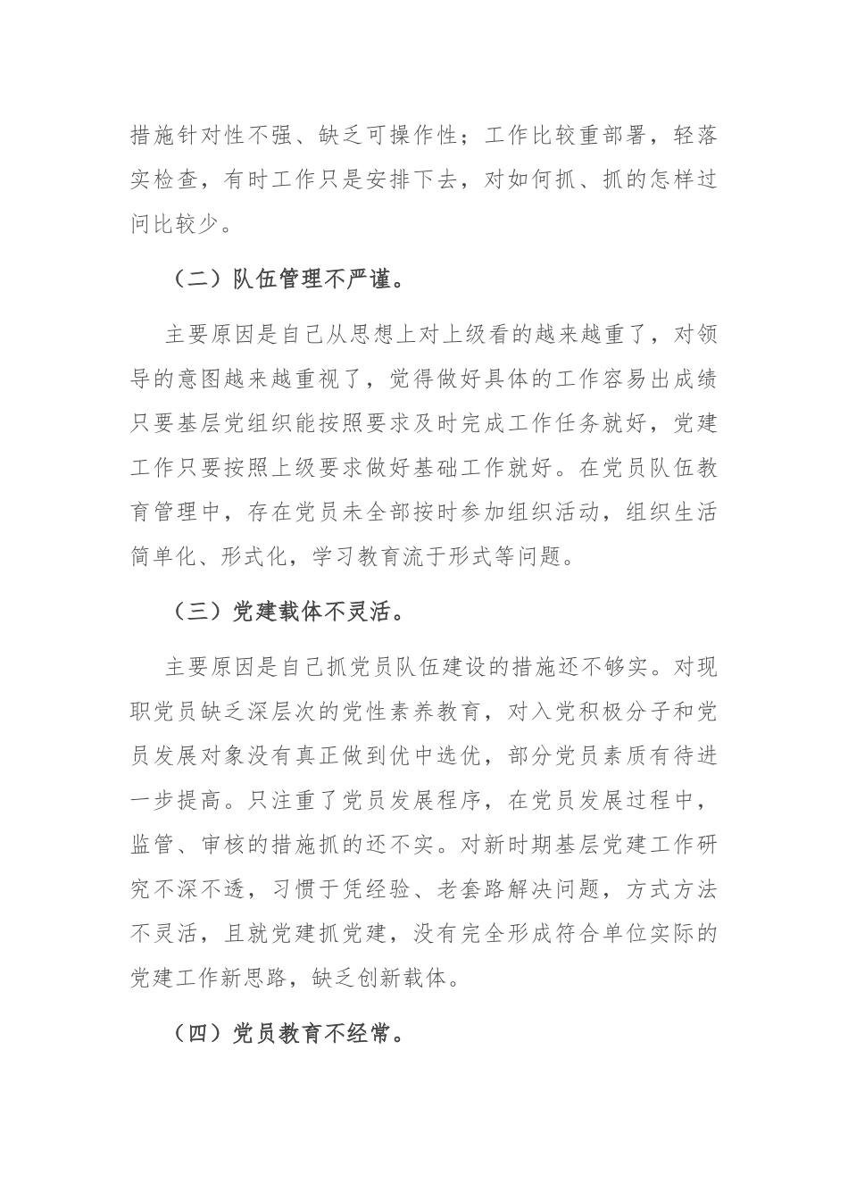 公司党支部书记2020年度党建工作责任制述职报告_第3页