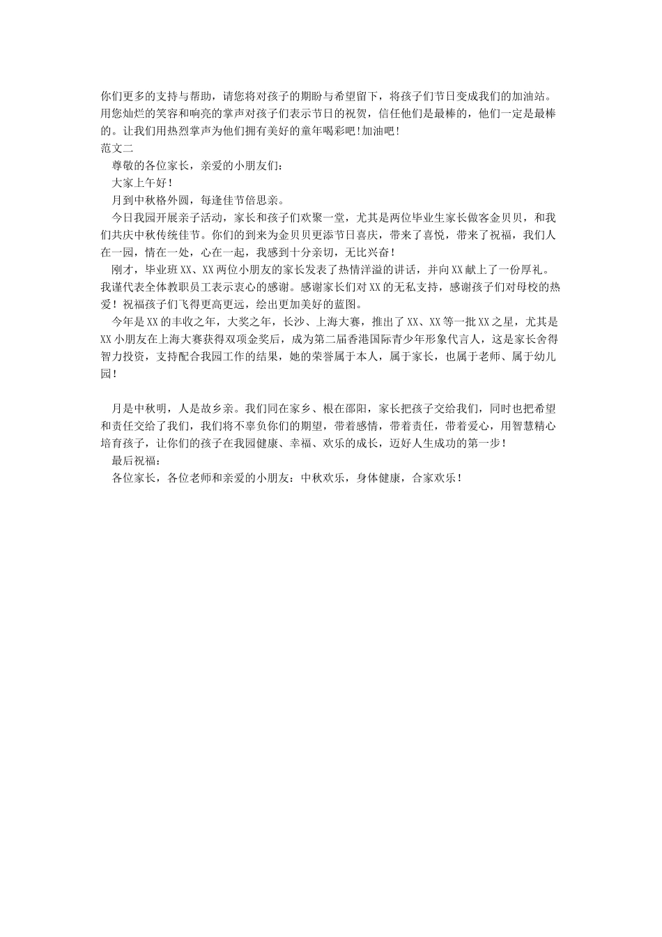 中秋节领导致辞doc_第2页