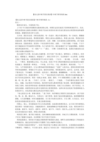 中秋节领导致辞doc