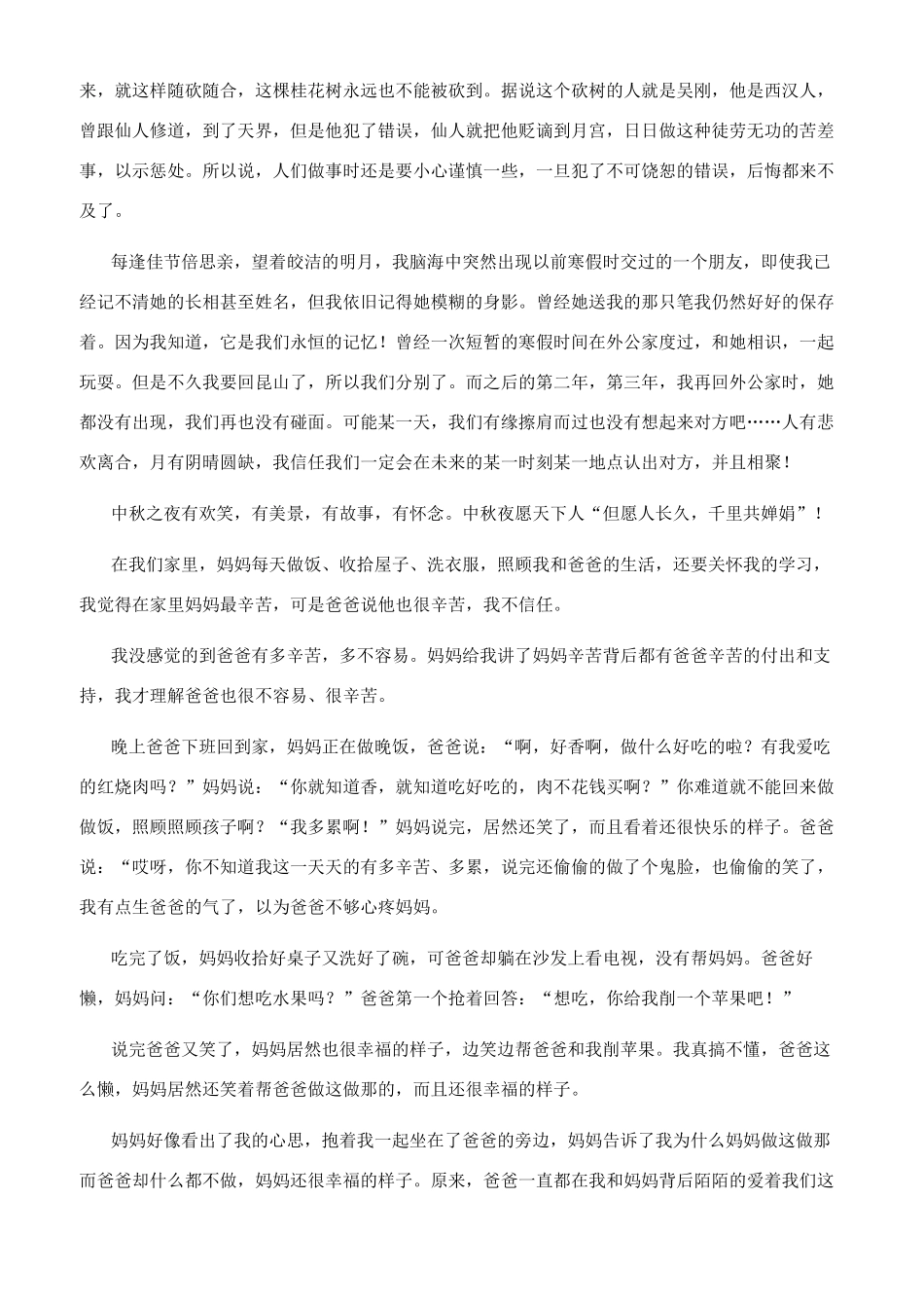 中秋记事作文800字_第3页