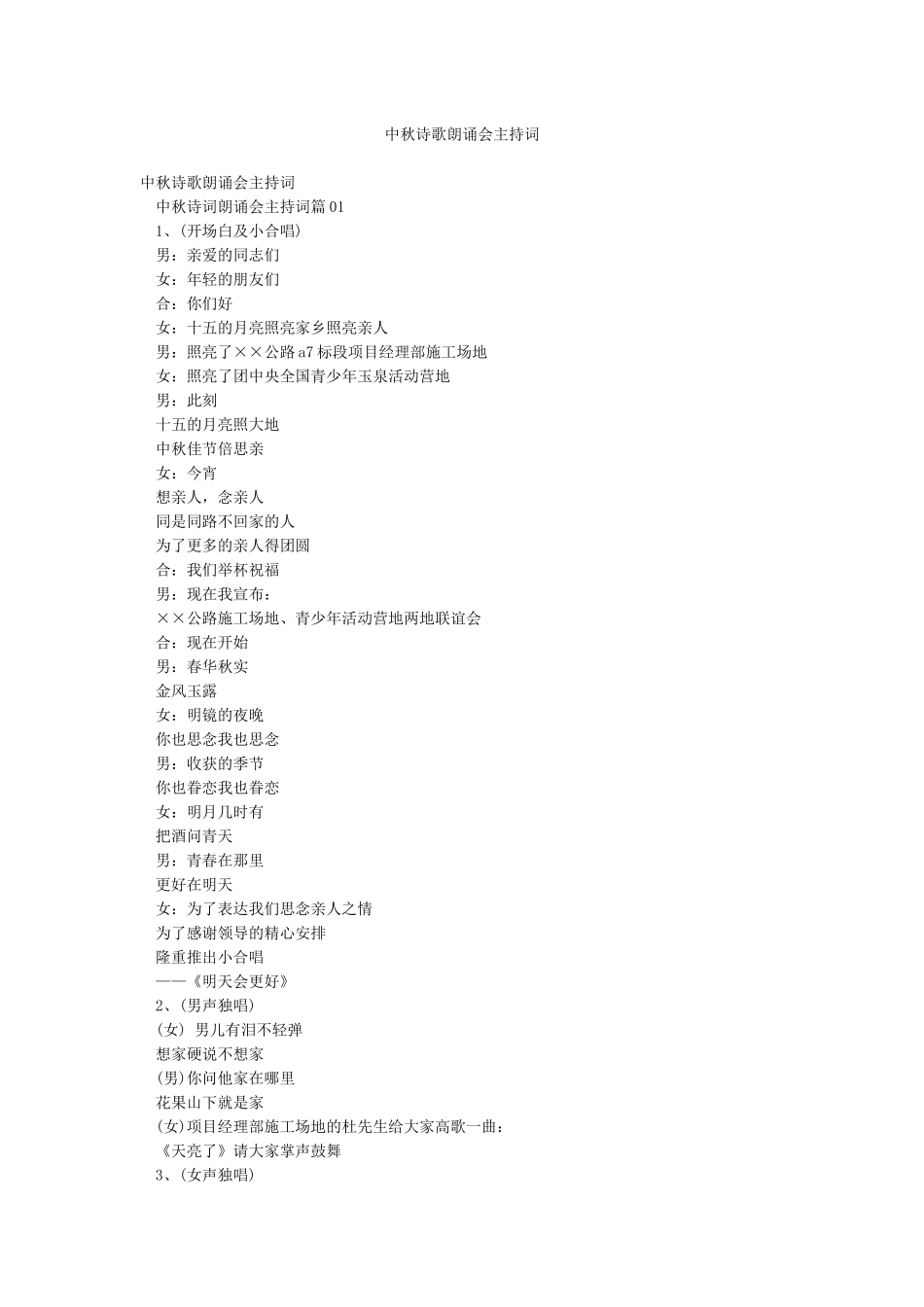 中秋诗歌朗诵会主持词_第1页