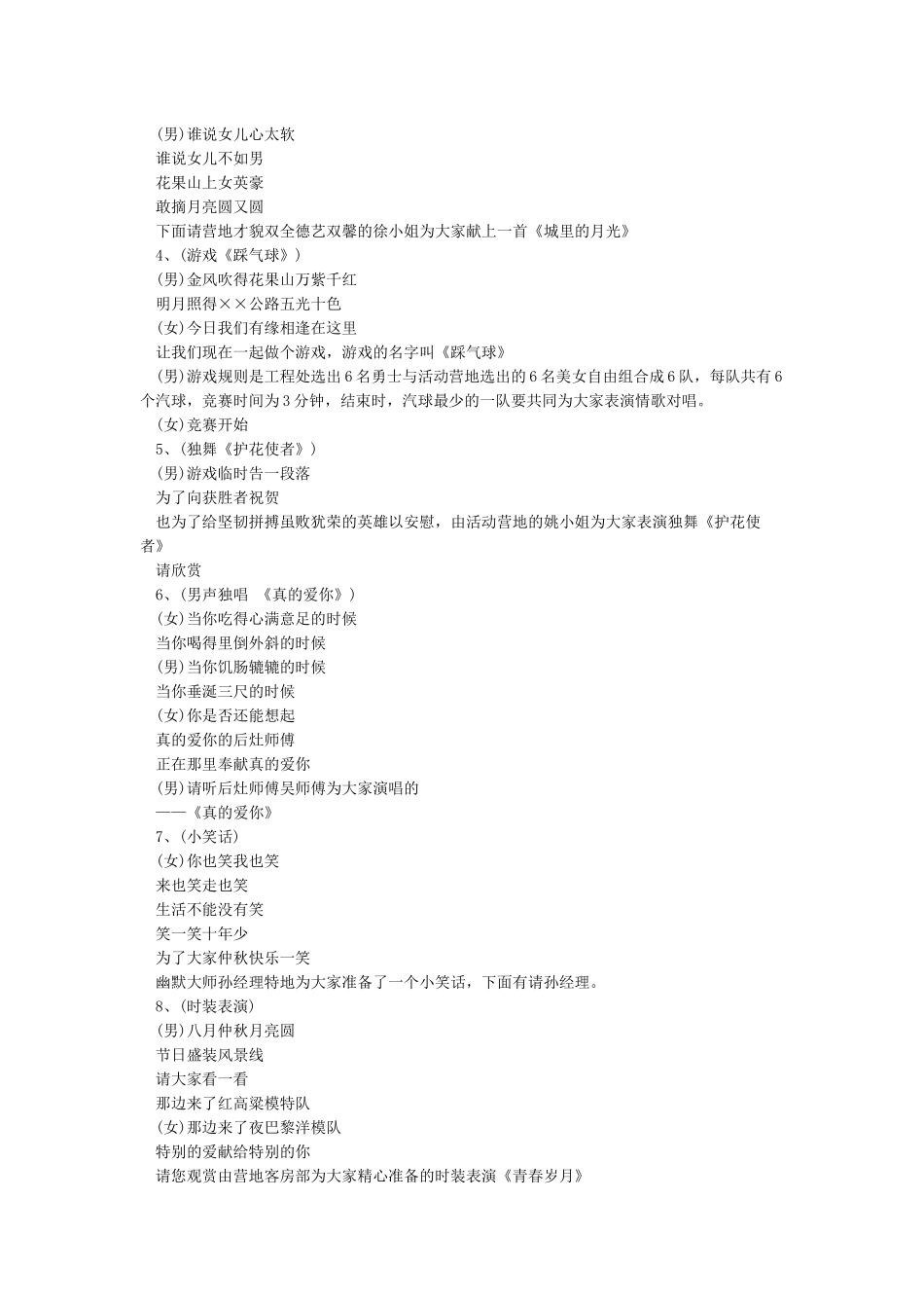 中秋诗歌朗诵会主持词_第2页