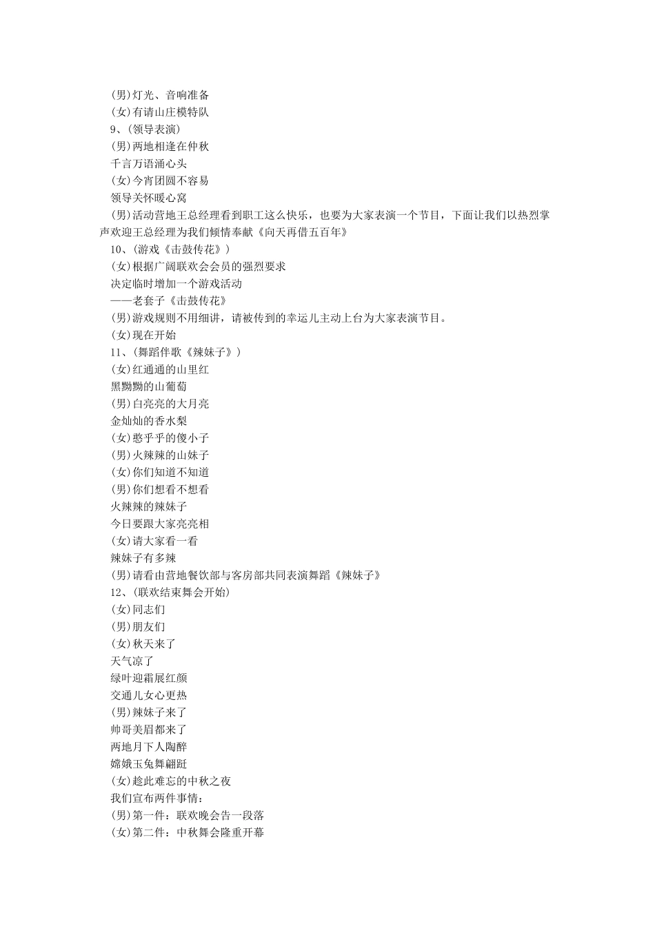 中秋诗歌朗诵会主持词_第3页