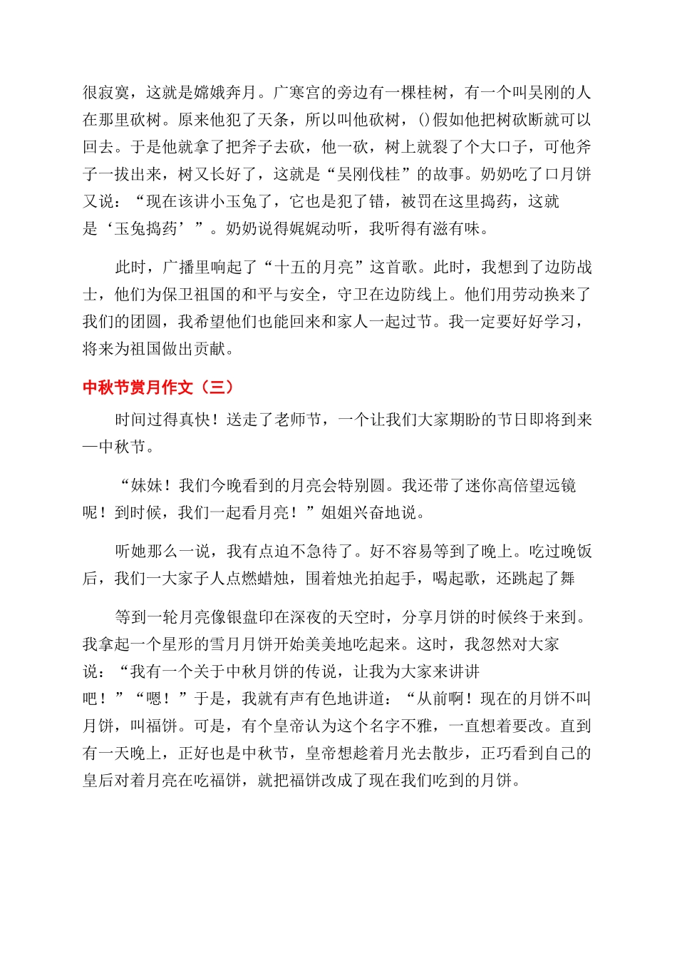 中秋赏月作文范文_第2页