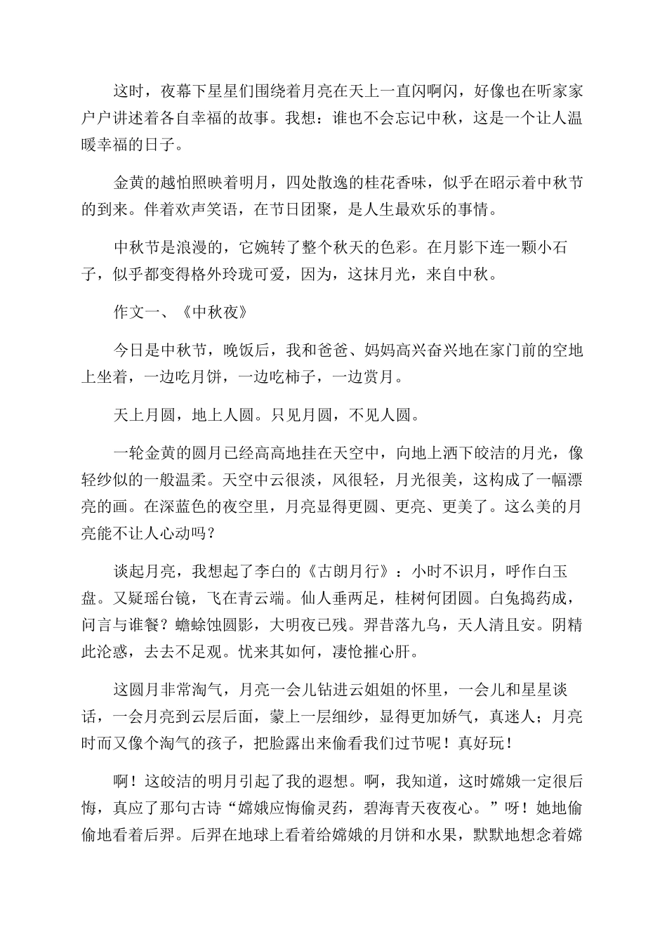 中秋赏月作文范文_第3页