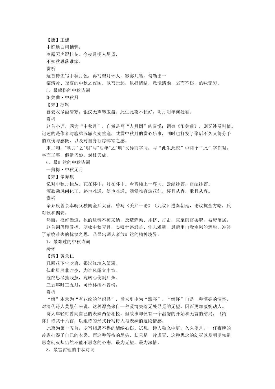 中秋诗词大全-经典语句大全_第2页