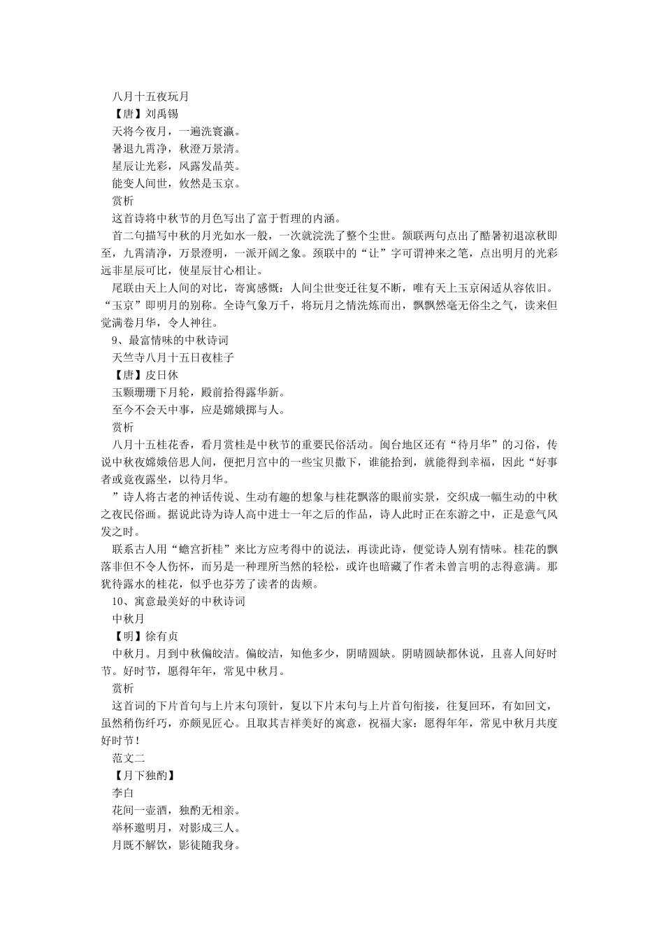 中秋诗词大全-经典语句大全_第3页