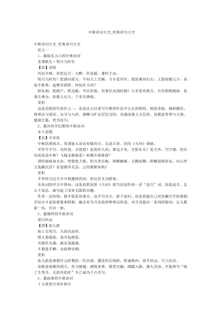 中秋诗词大全-经典语句大全