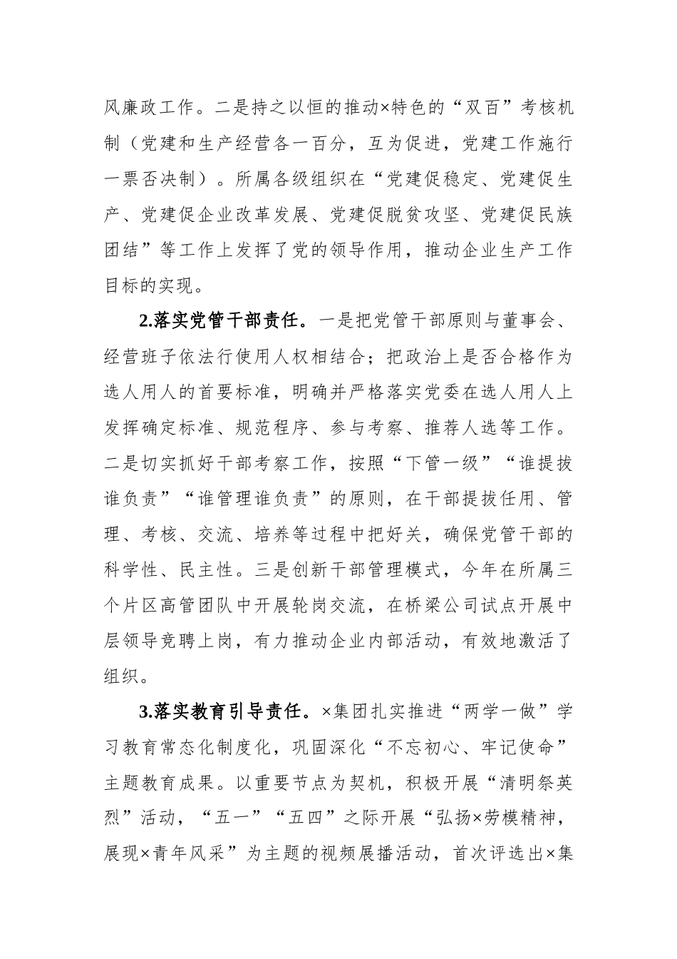 坚持党建引领 狠抓工作落实推动×集团公司实现高质量发展 公司党建工作汇报_第3页